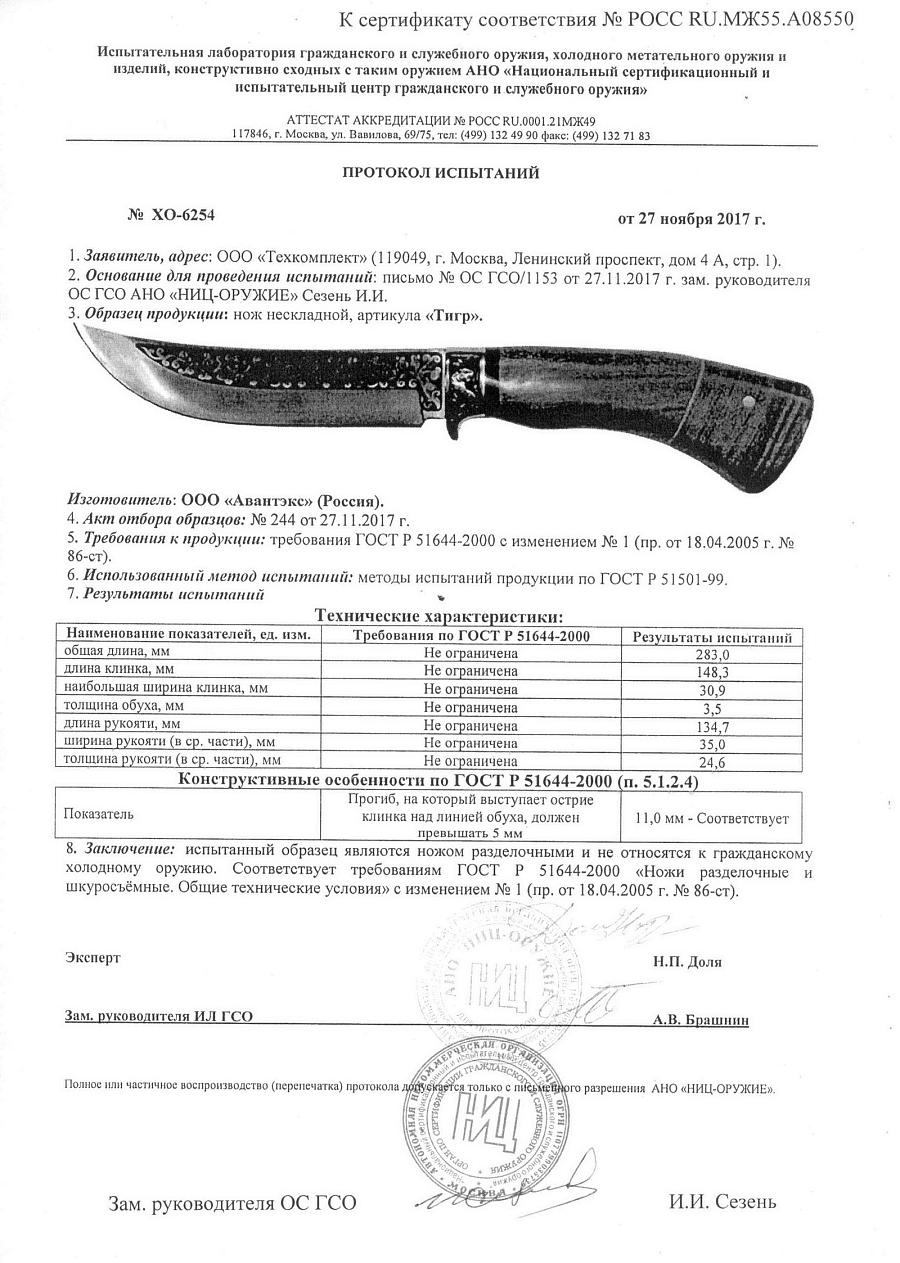 тигр тигр.jpg