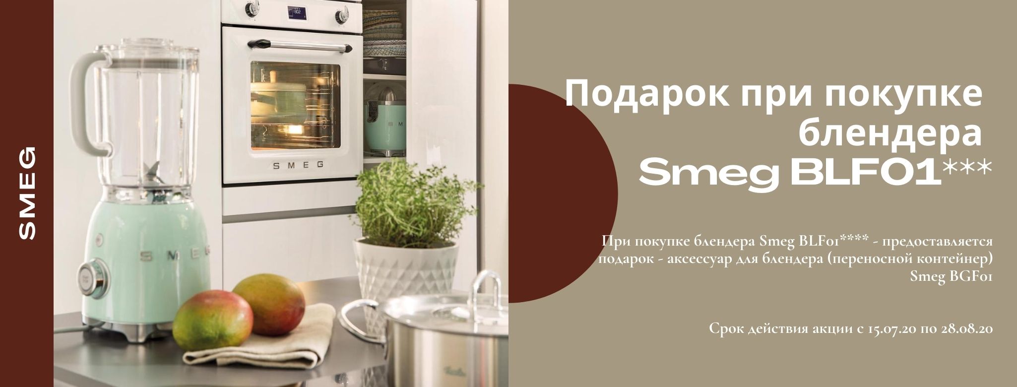 Акция Smeg - скидка 25% на малую бытовую технику – купить в Москве, цены на  Qkitchen