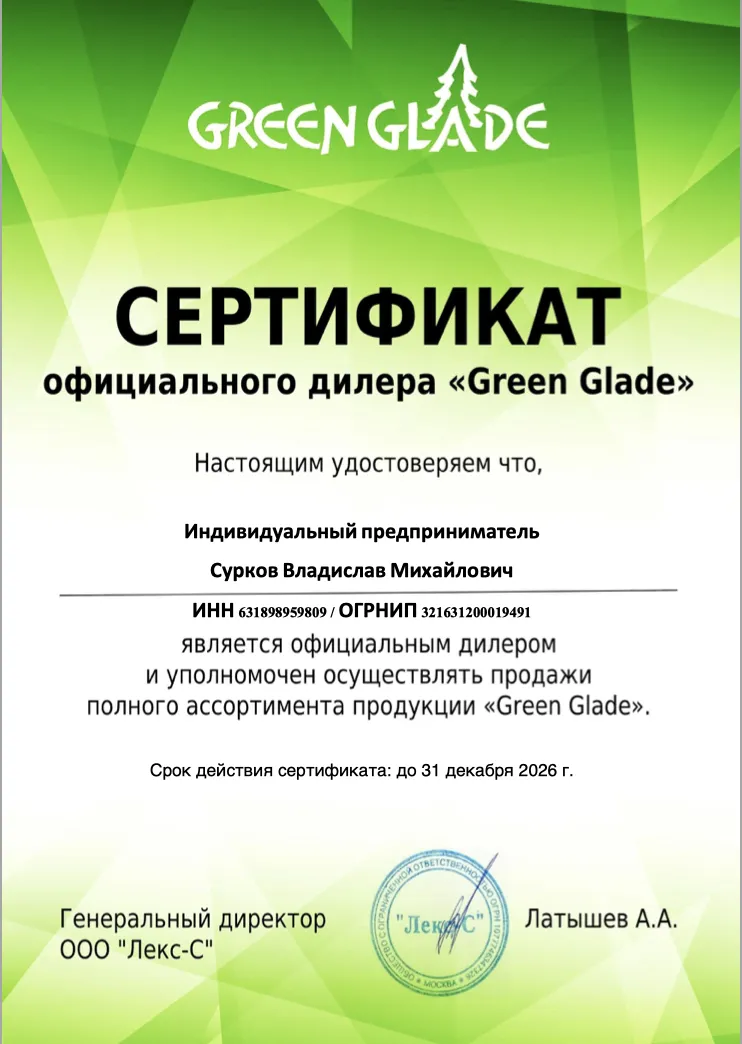 Сертификат Green Glade