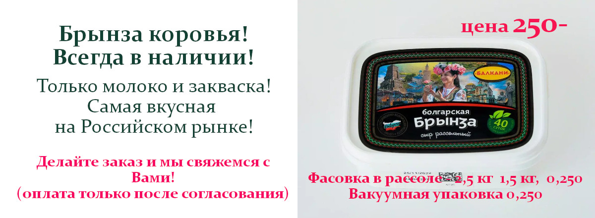 Брынза.jpg