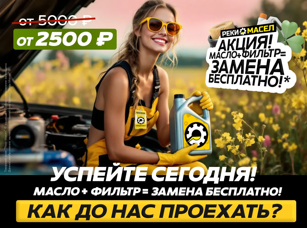 reki-masel-magazin-avotmasel-s-besblatnoy-zamenoy-masla.webp