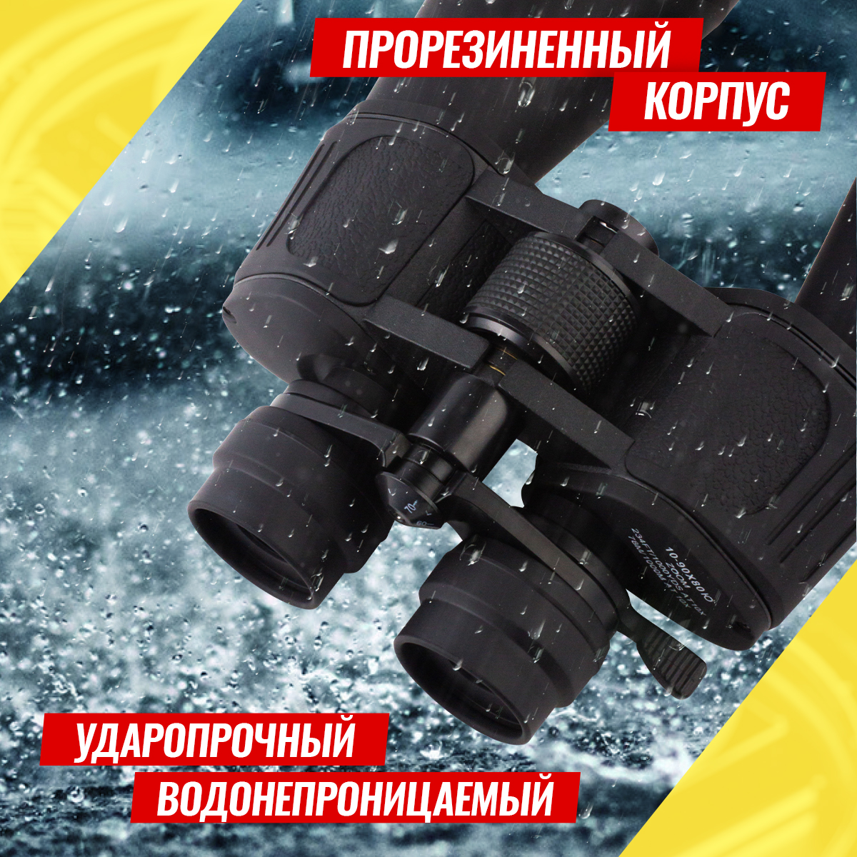 бинокль с зумом