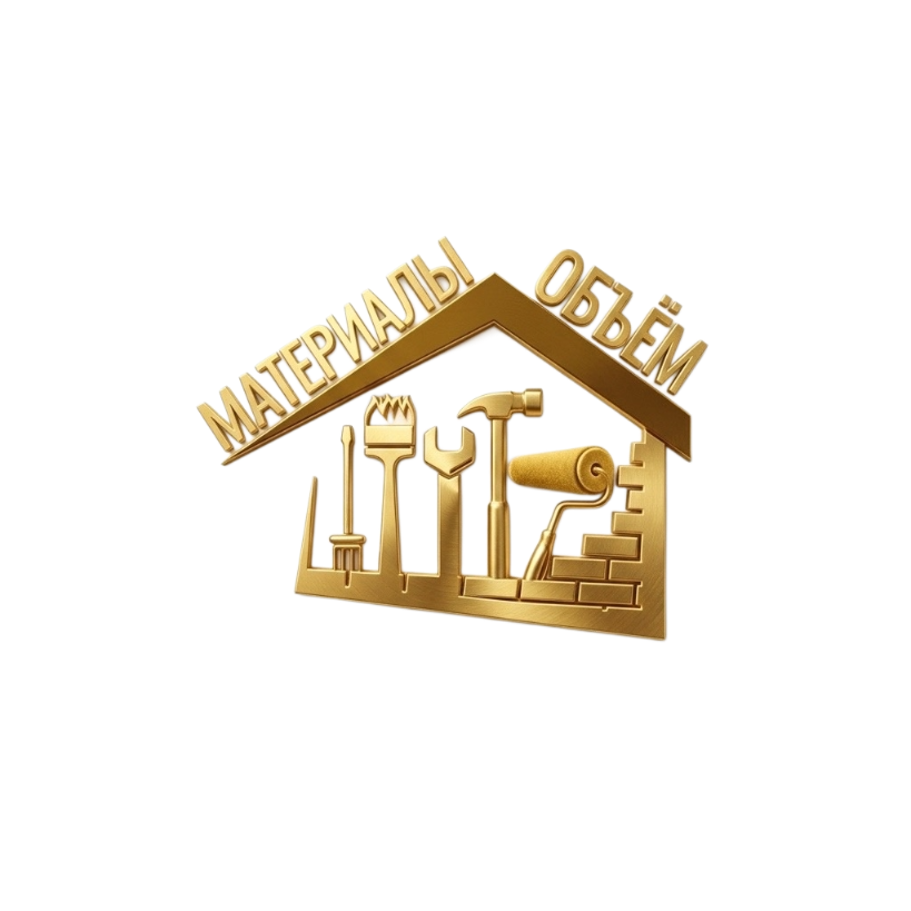 Материалы Объём