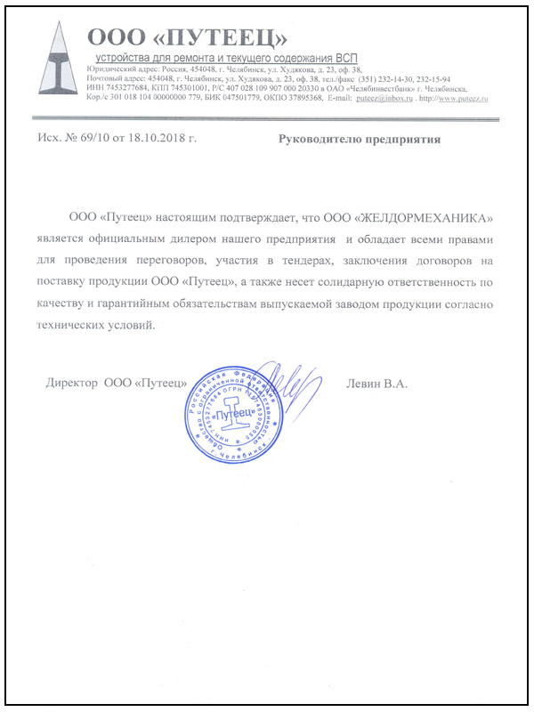 Сертификат официальный дилер Путеец Челябинск