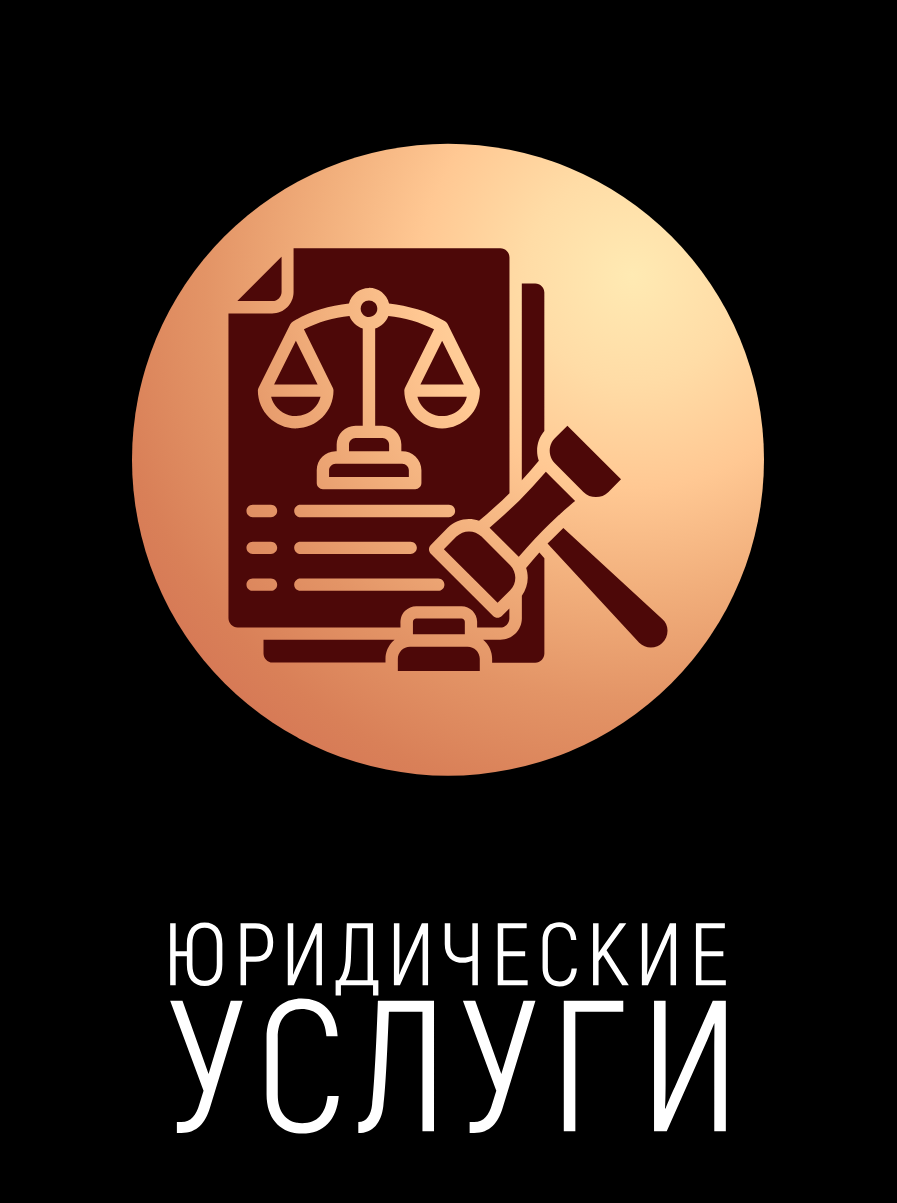 ООО "ЮРИДИЧЕСКИЕ УСЛУГИ"