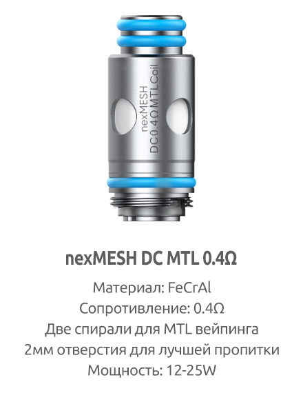 Испаритель SMOK & OFRF nexMESH DC MTL 0.4Ω