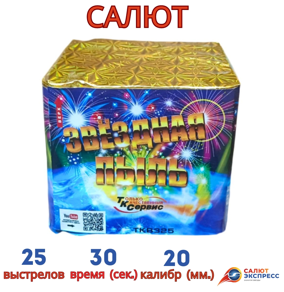 звездная пыль 