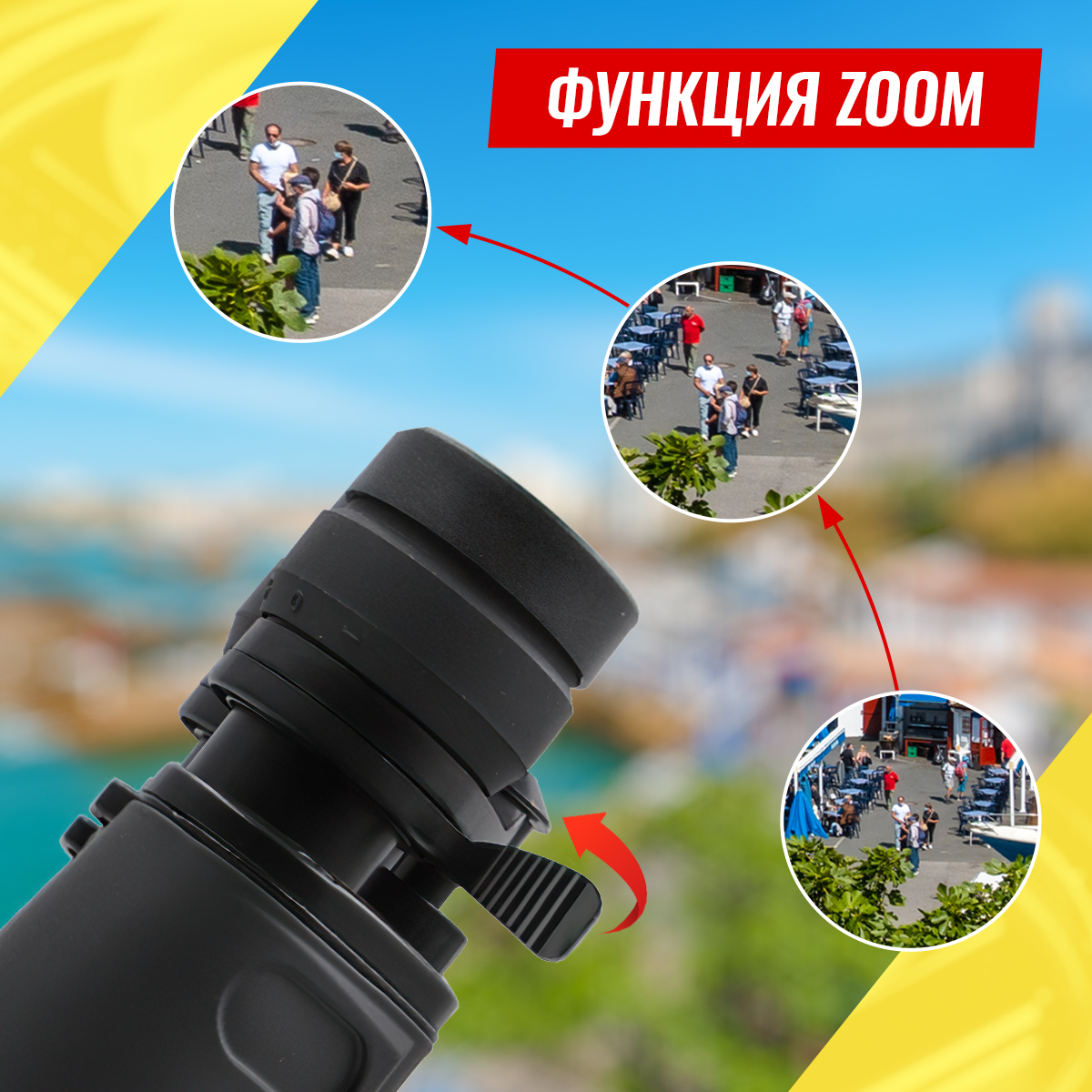 бинокль zoom