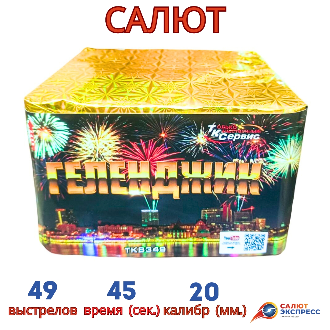геленджик фейерверк