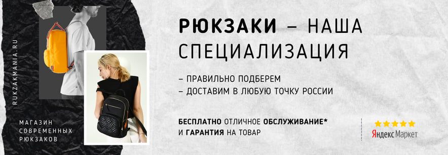 Рюкзаки