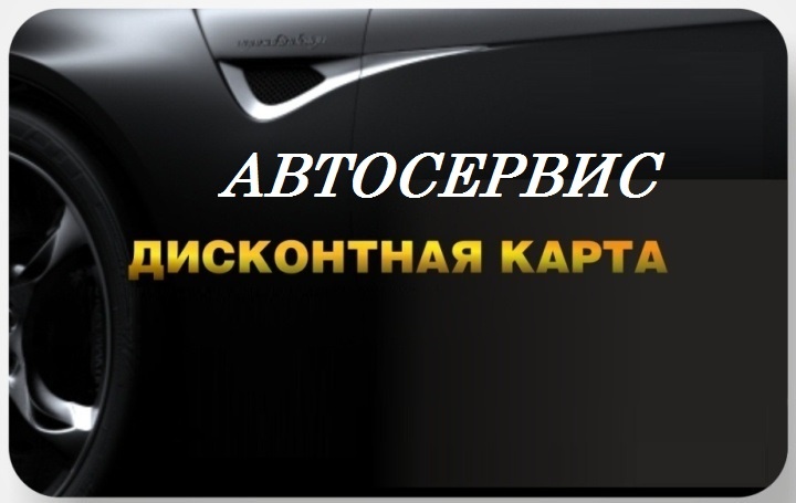 Дисконтная карта – магнит, притягивающий клиента в магазин