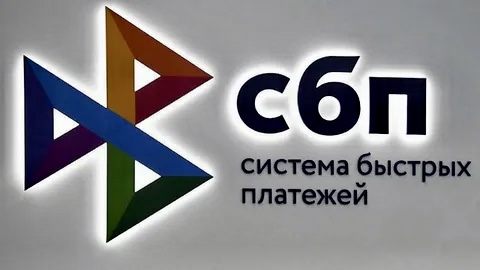 Система Быстрых Платежей