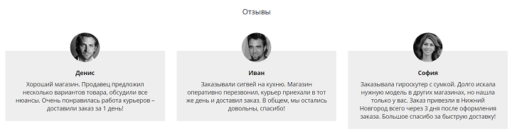 Блок с отзывами о магазине