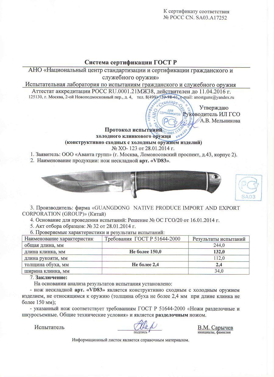НОЖ БУРЕВЕСТНИК.jpg