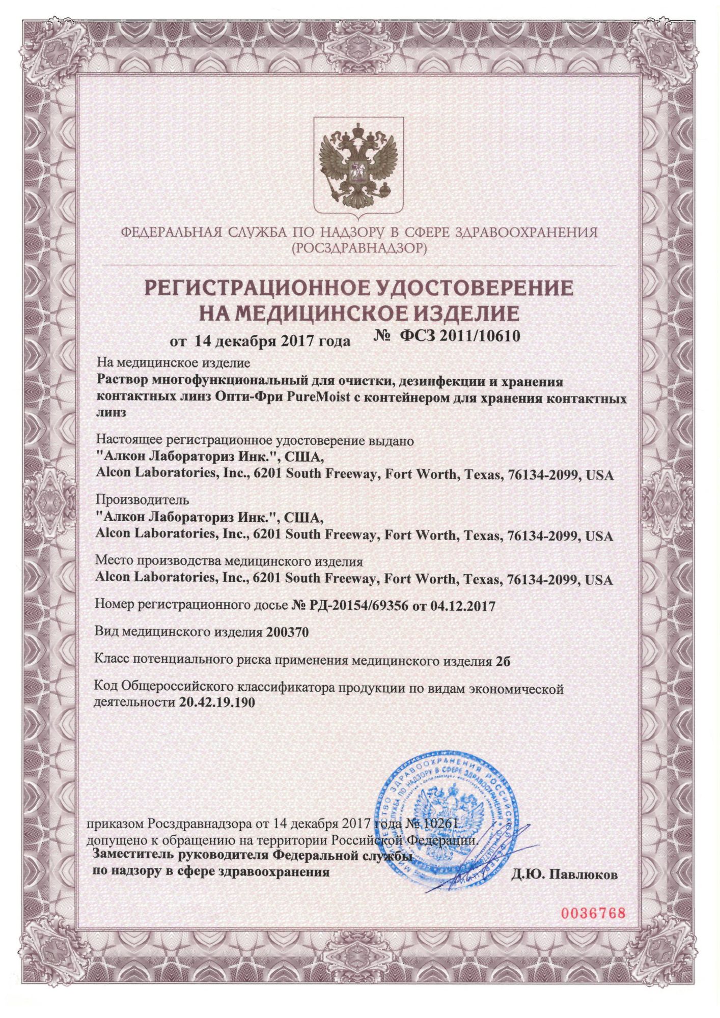 Инструкция по применению раствора для линз Линзынадом24.рф
