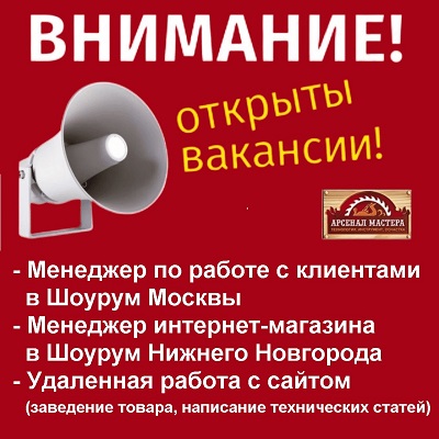 Арсенал Мастера РУ