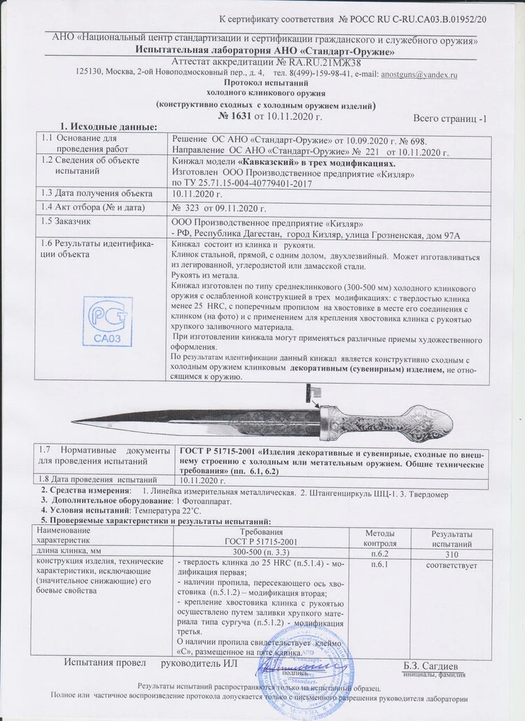 кинжал сувенирный.jpeg