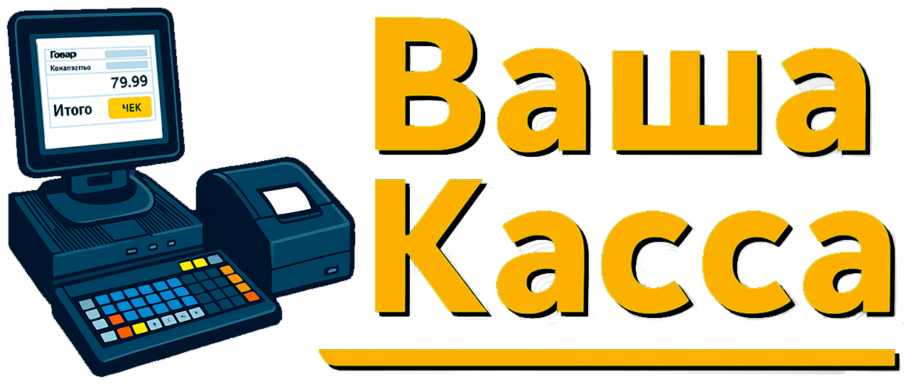 Онлайн кассы и весовое оборудование | Ваша касса