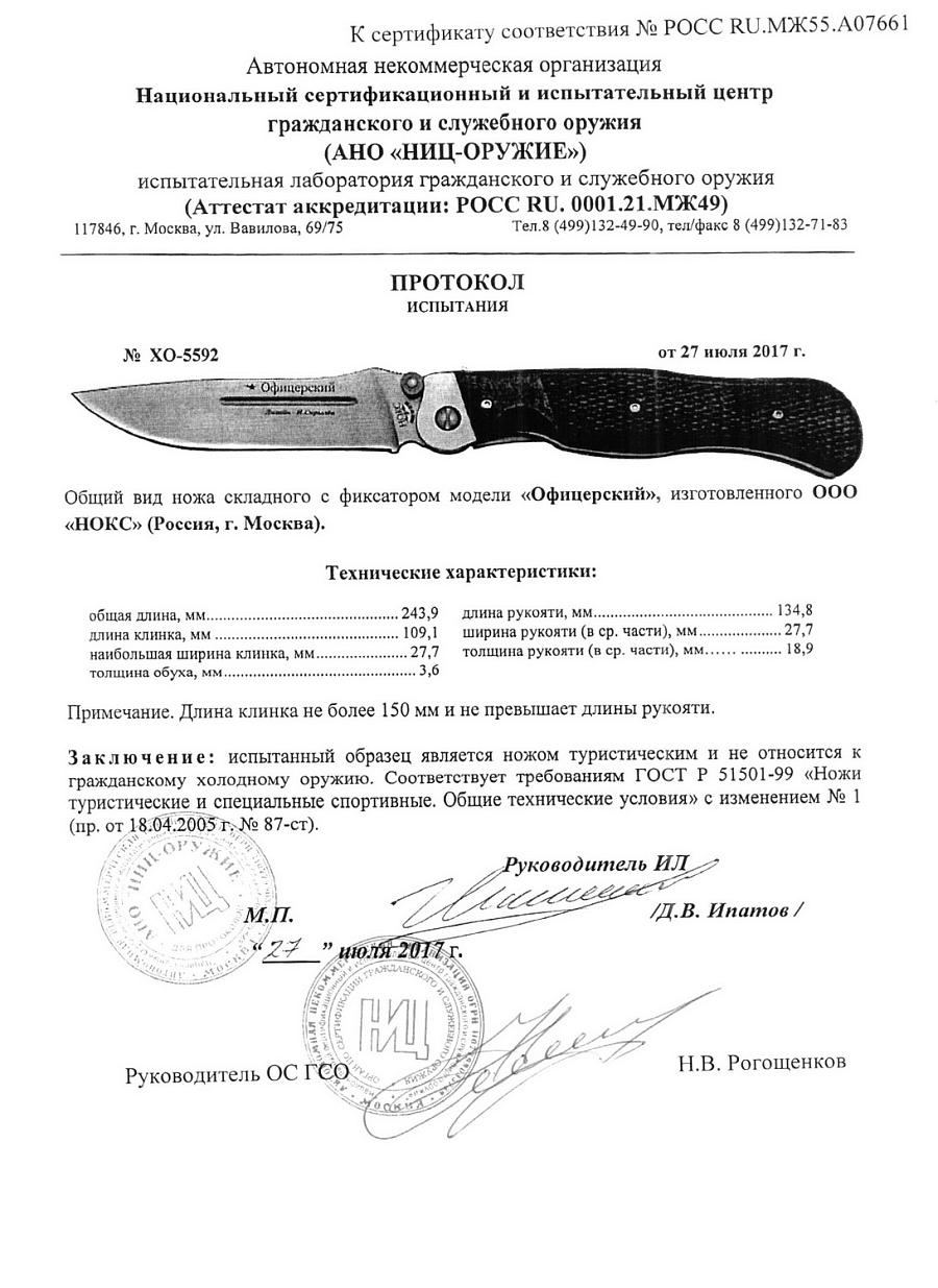 ОФИЦЕРСКИЙ ОФИЦЕРСКИЙ.jpg