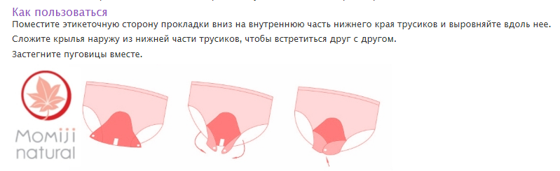 Многоразовые прокладки Momiji Natural, как складывать