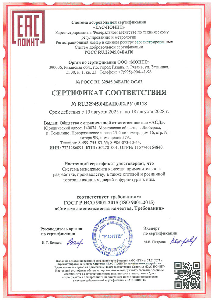 Сертификат АСД-1.jpg