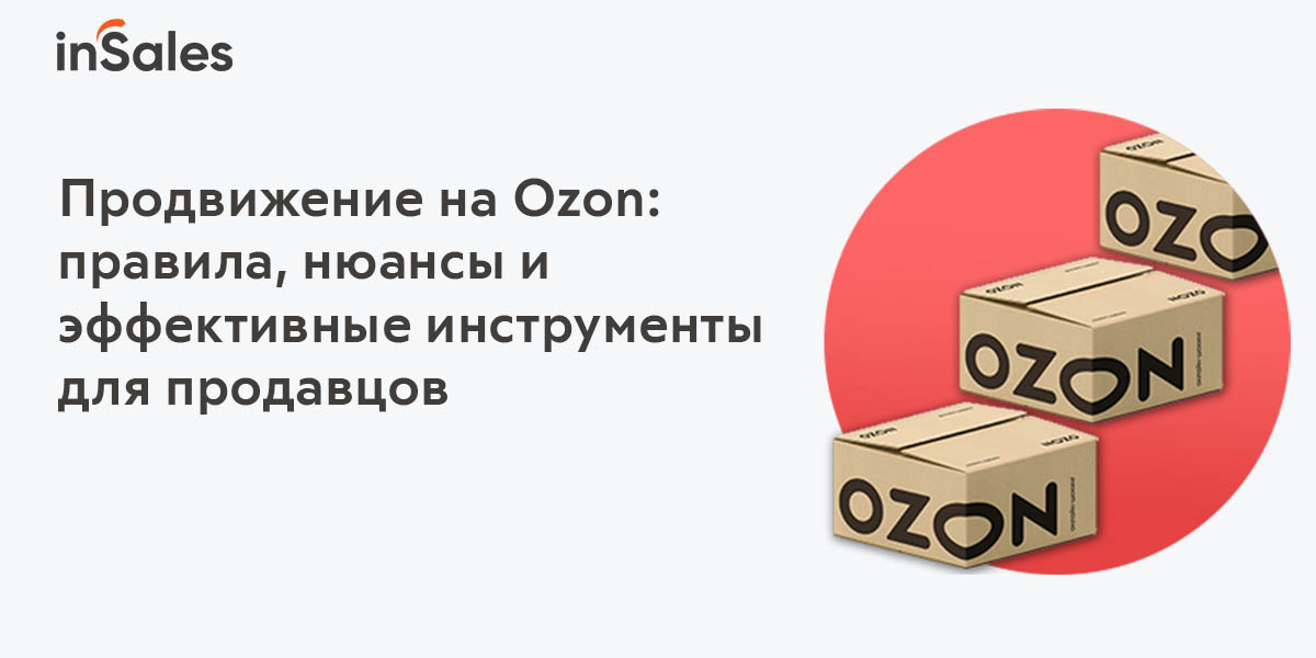 Как стать продавцом на озон