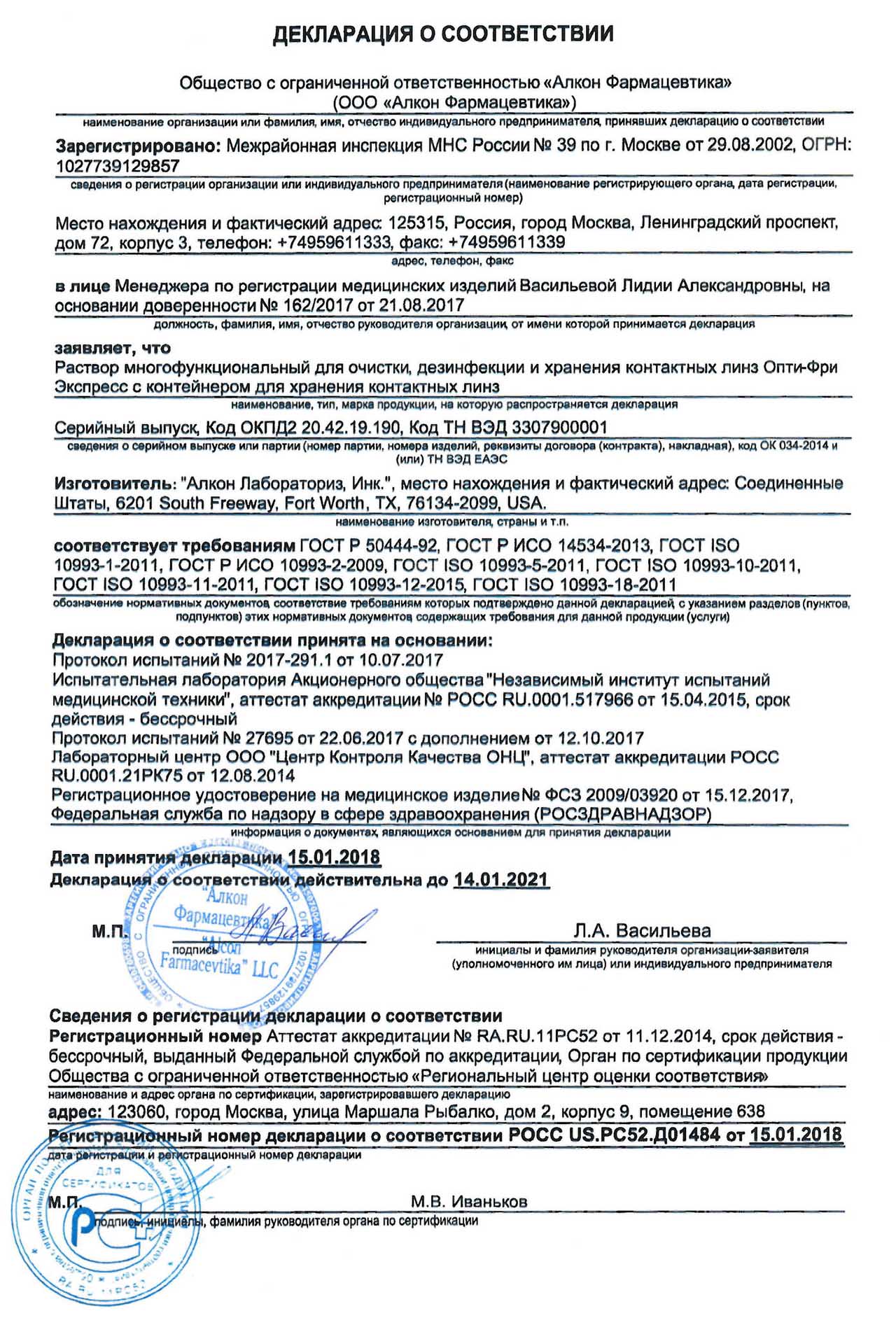 Инструкция по применению раствора для линз Линзынадом24.рф