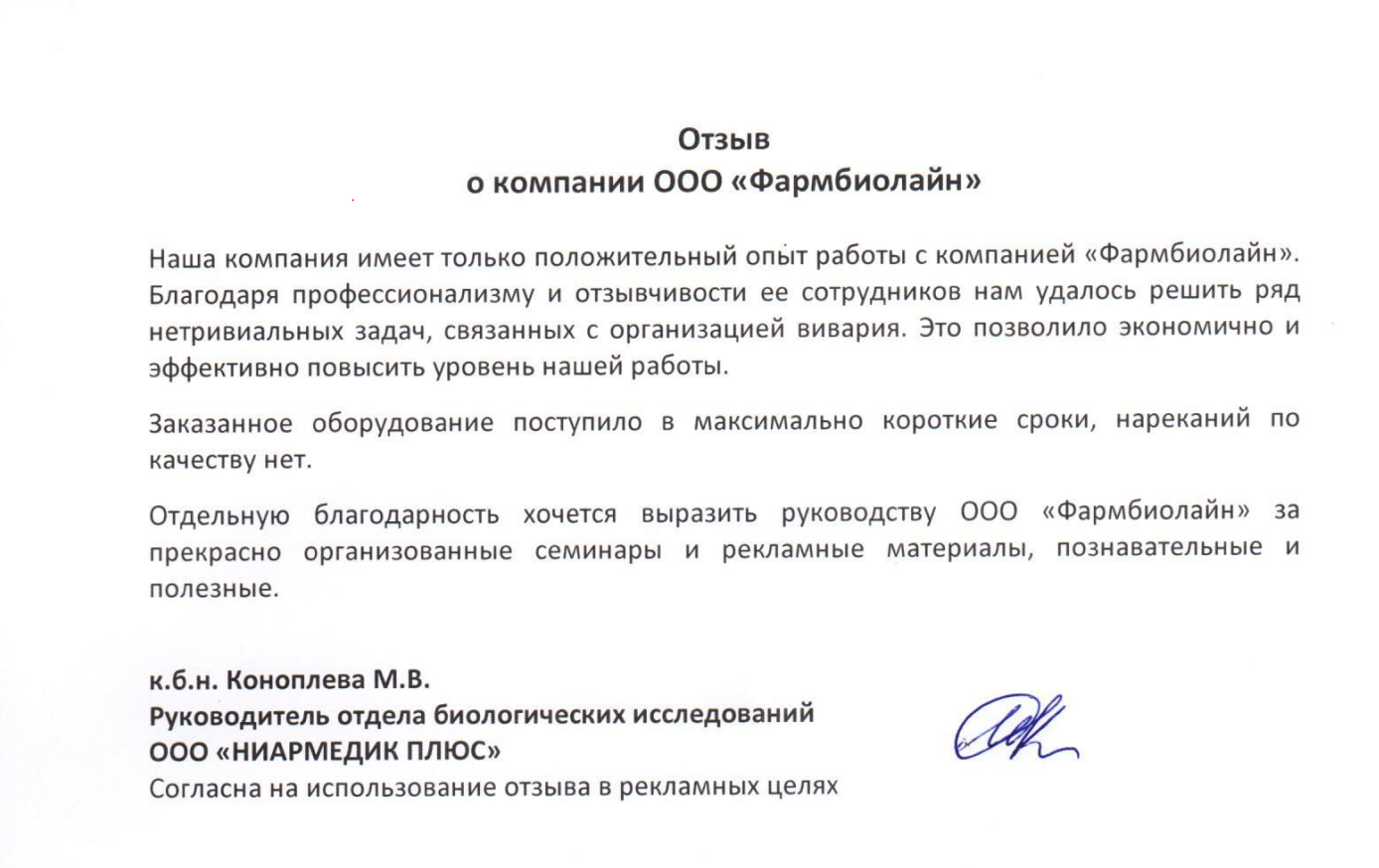 ООО &laquo;НИАРМЕДИК ПЛЮС&raquo; Письмо.png