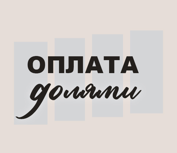 ДОЛЯМИ 