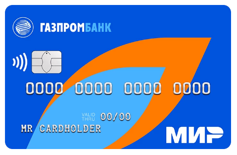 Бесплатная дебетовая Газпромбанк карта МИР