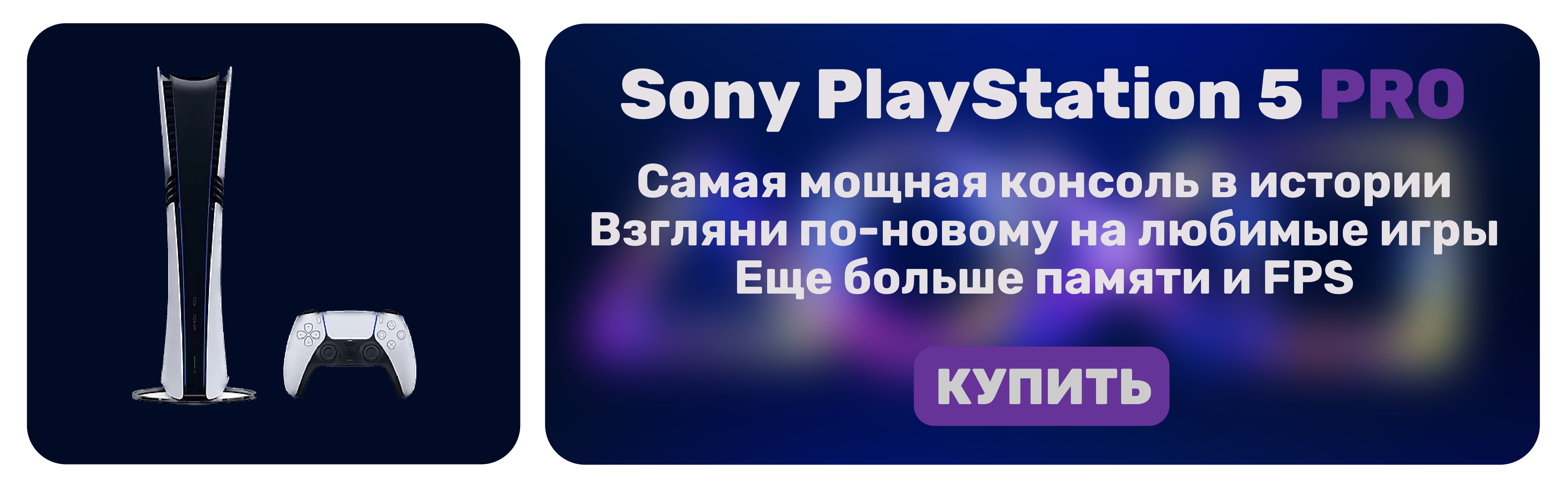 Sony PS 5 Pro