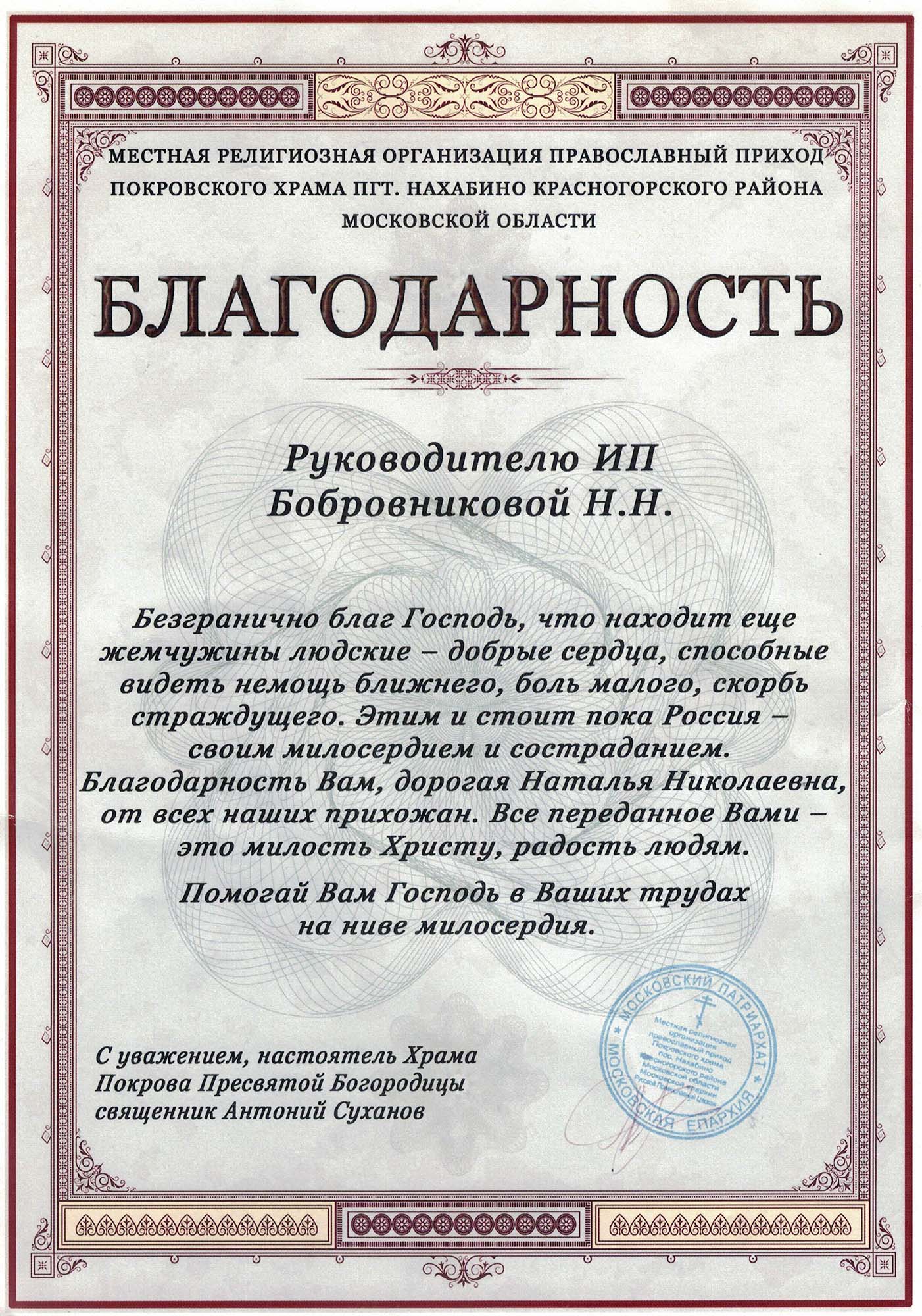 Благодарность Храм.jpg