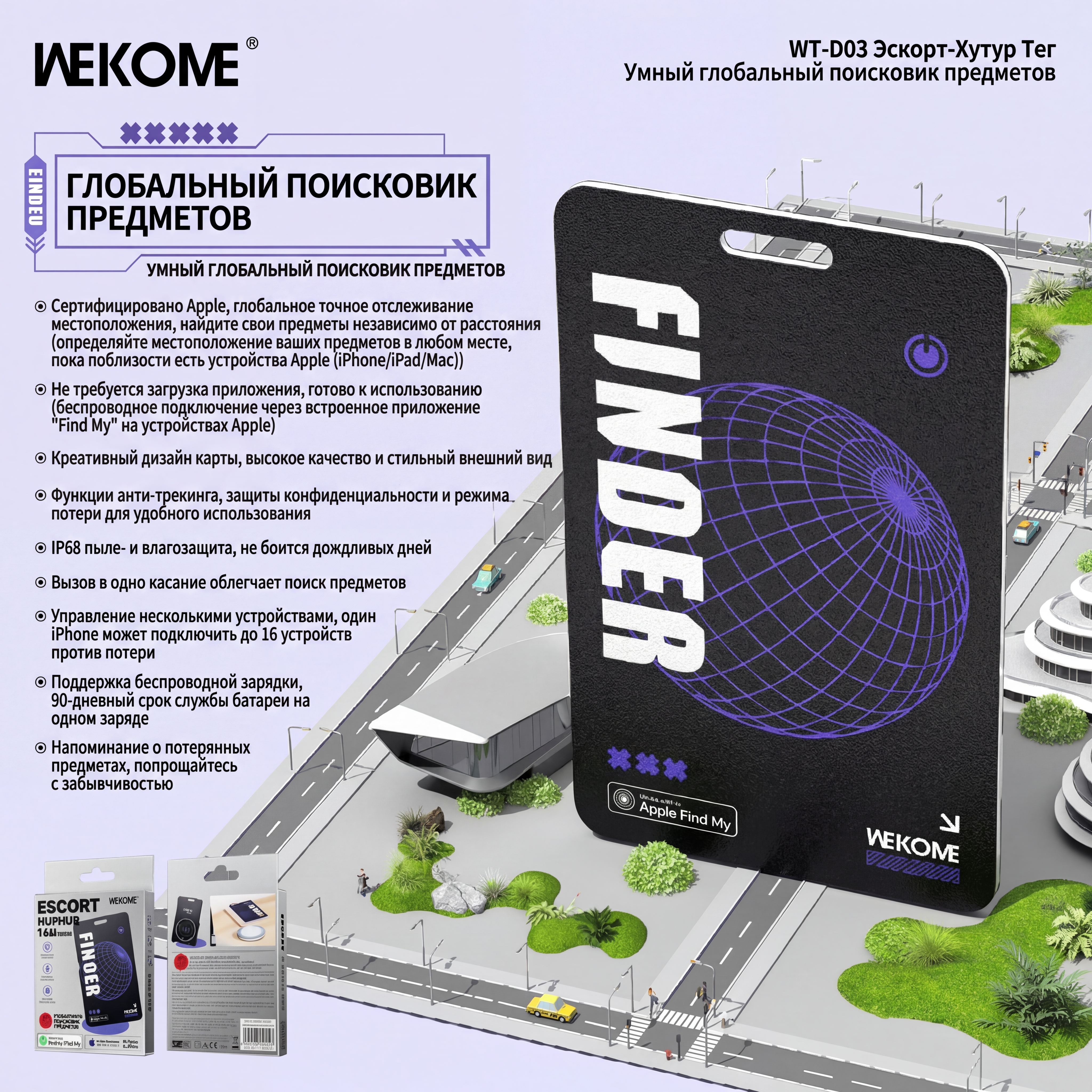 Трекер WEKOME WT-D03-описание-2 Трекер WEKOME WT-D03-описание-2.jpg