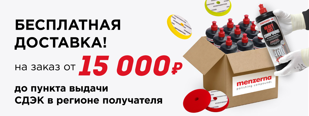 Бесплатная доставка