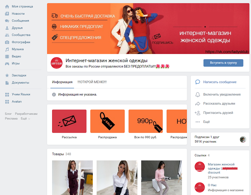 Интернет-магазин женской одежды ВКонтакте