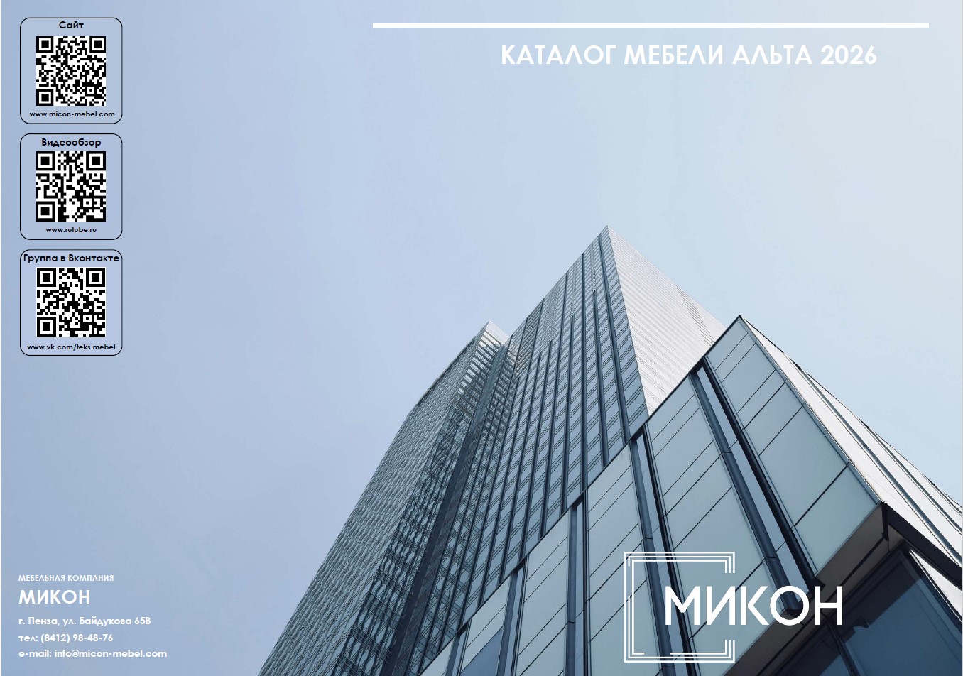 микон альта.jpg