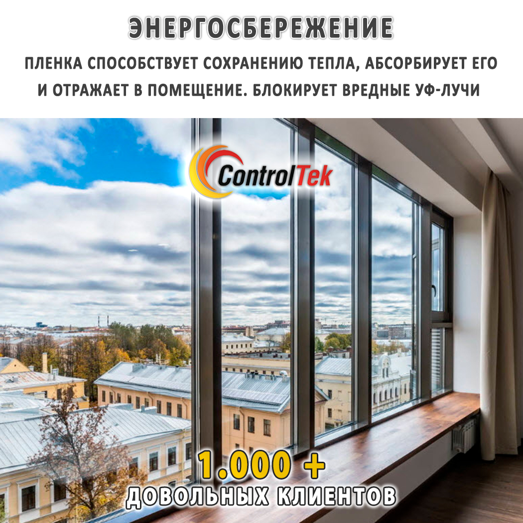 Пленка для окон атермальная CR7095 BLUE ControlTek, на отрез (ширина рулона  1,524 м.) – купить за 1 162 ₽ | 