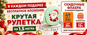 Бесплатные вложения в новогодние подарки 2027