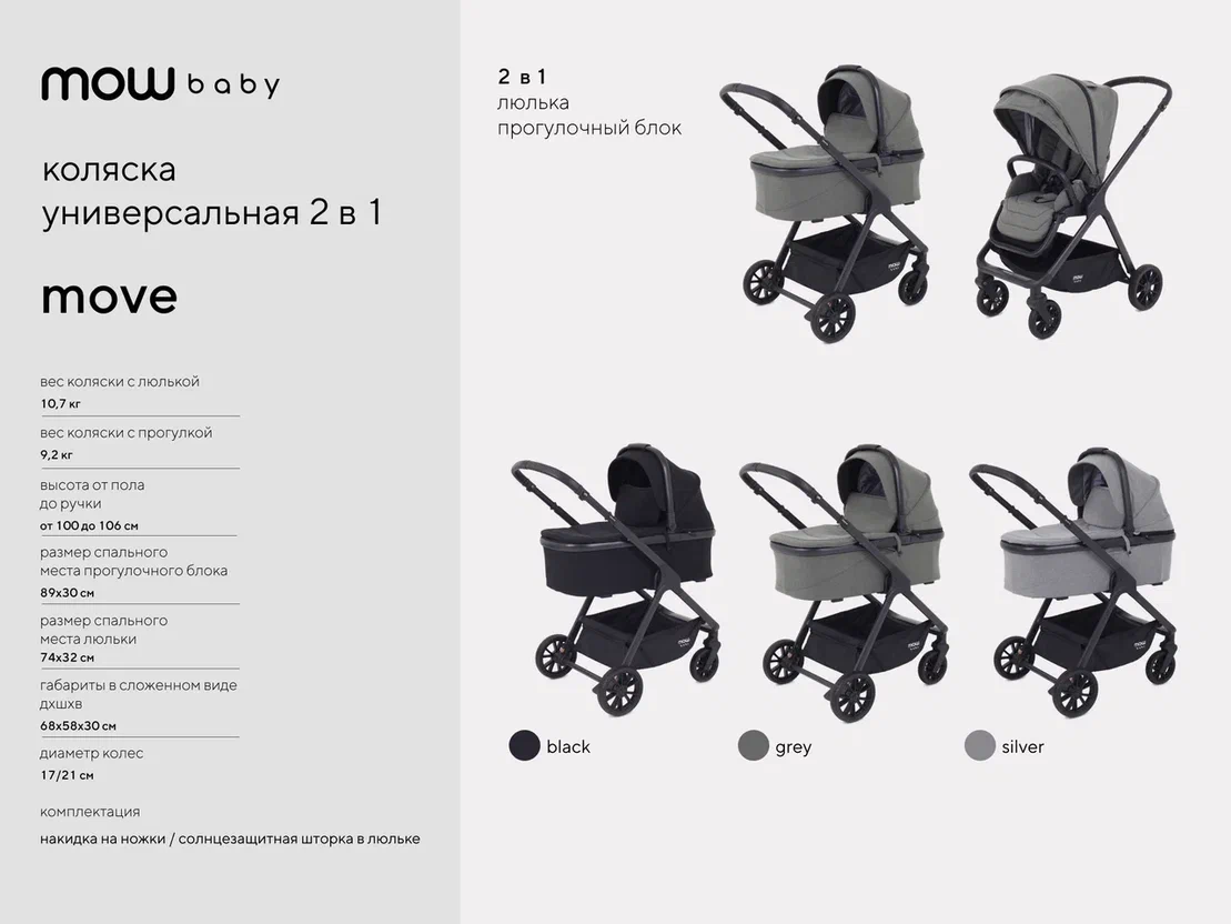 Mowbaby Zoom Pu 2 В 1 Купить