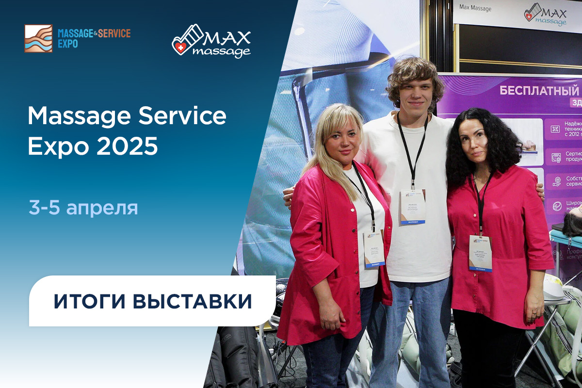  Massage&Service Expo 2025