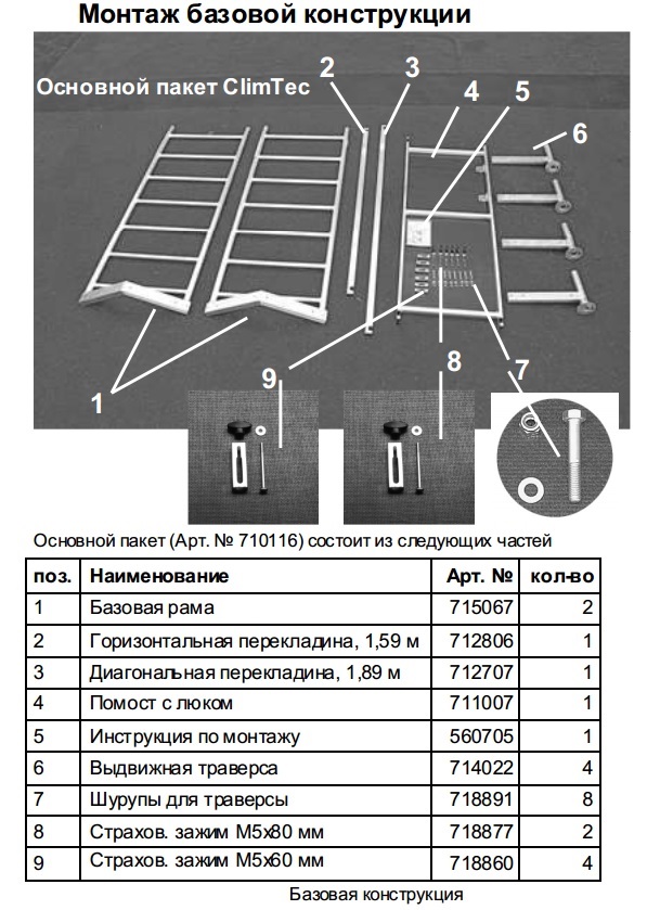 монтаж базы краузе
