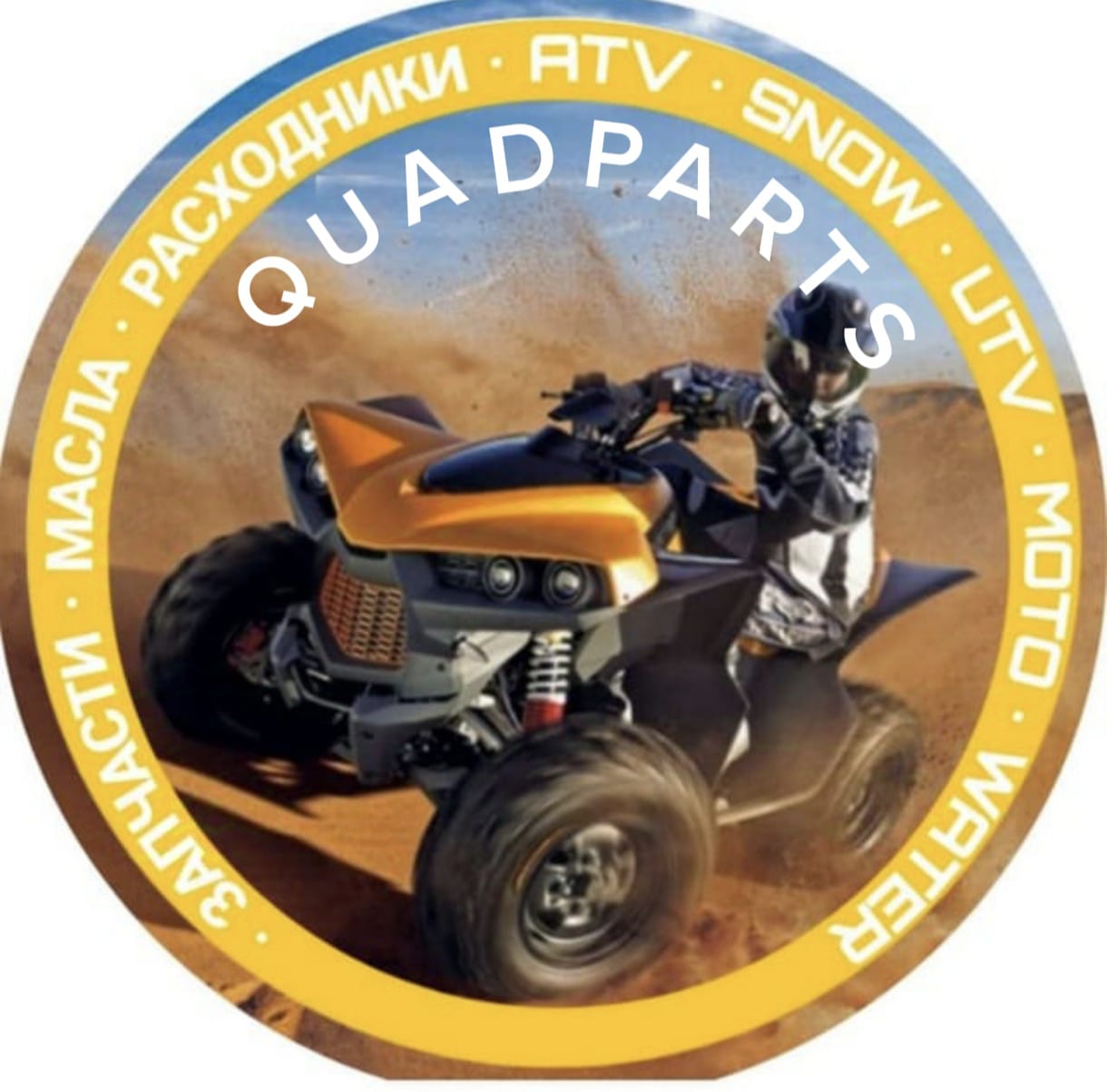 QUAD-PARTS   запчасти  для  ATV   Off-road