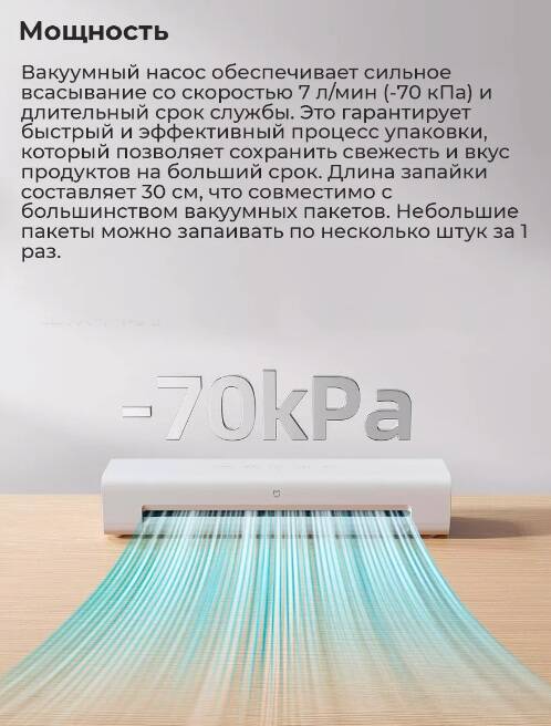 Вакуумный упаковщик Xiaomi Mijia Automatic Vacuum Sealing Machine (MJFKJ06XM)-описание-5.jpg