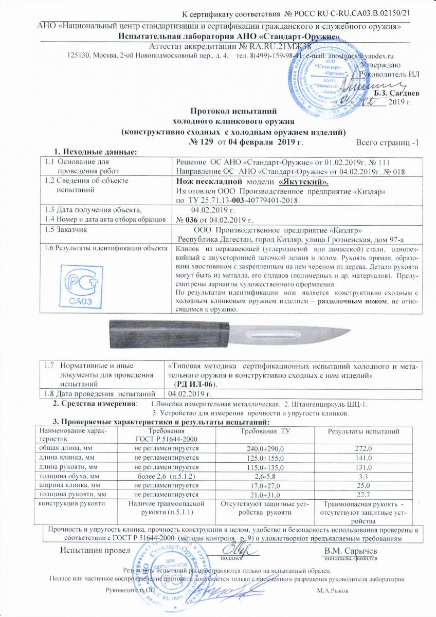 якутский якутский.jpg
