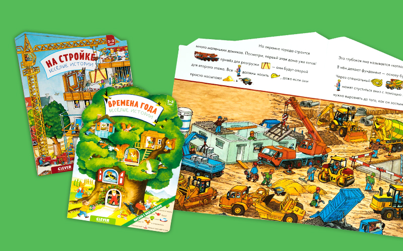 Книжки-картонки "Веселые истории"