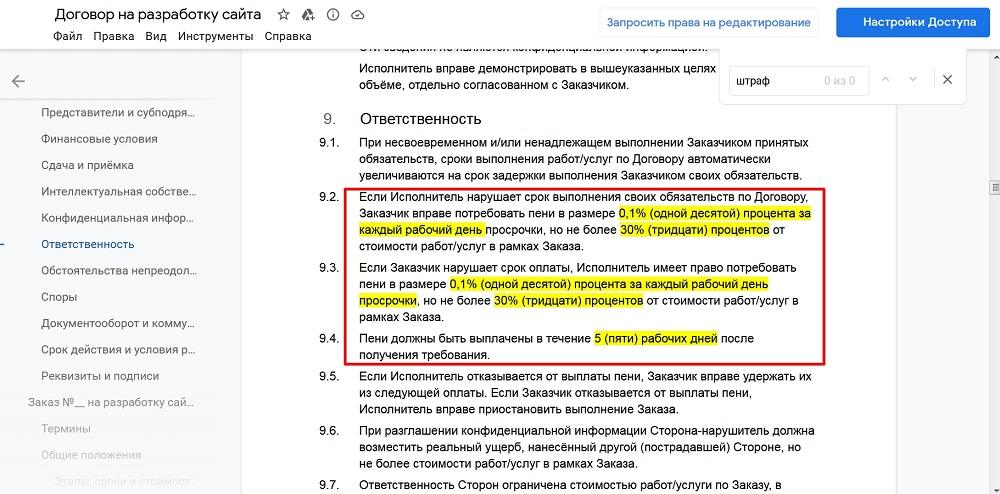 Договор с программистом образец