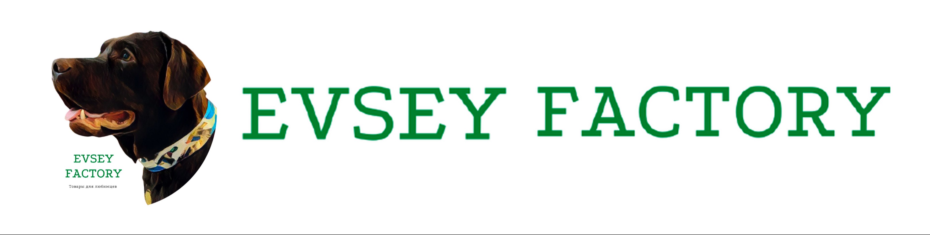 Evsey Factory: Товары для питомцев Evsey Factory: Товары для питомцев