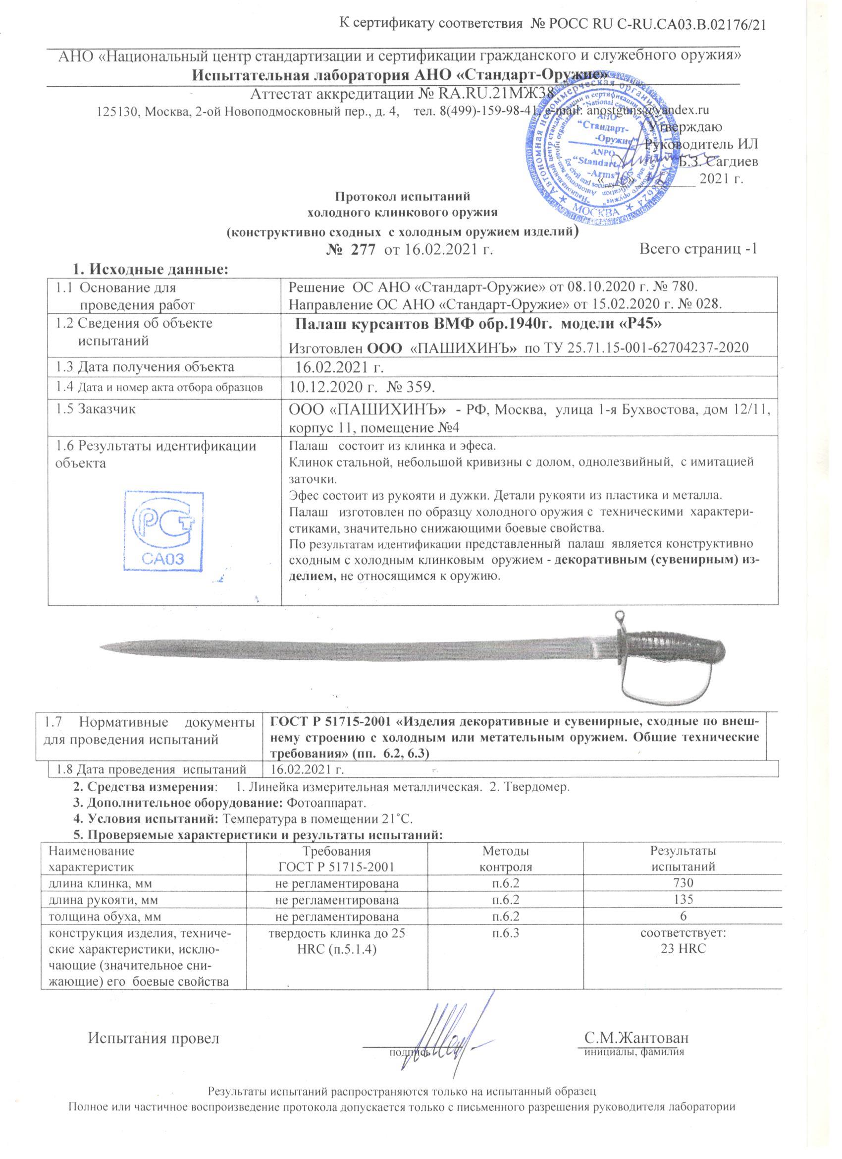 Р 45 001.jpg