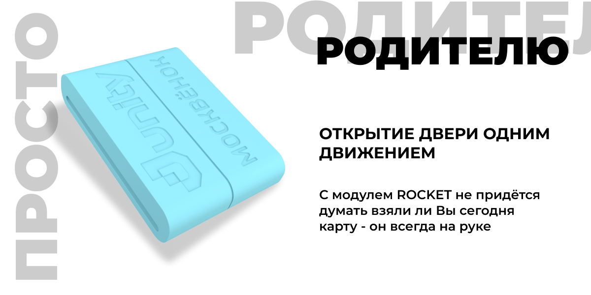 Открытие модулем Москвёнок ROCKET дверей