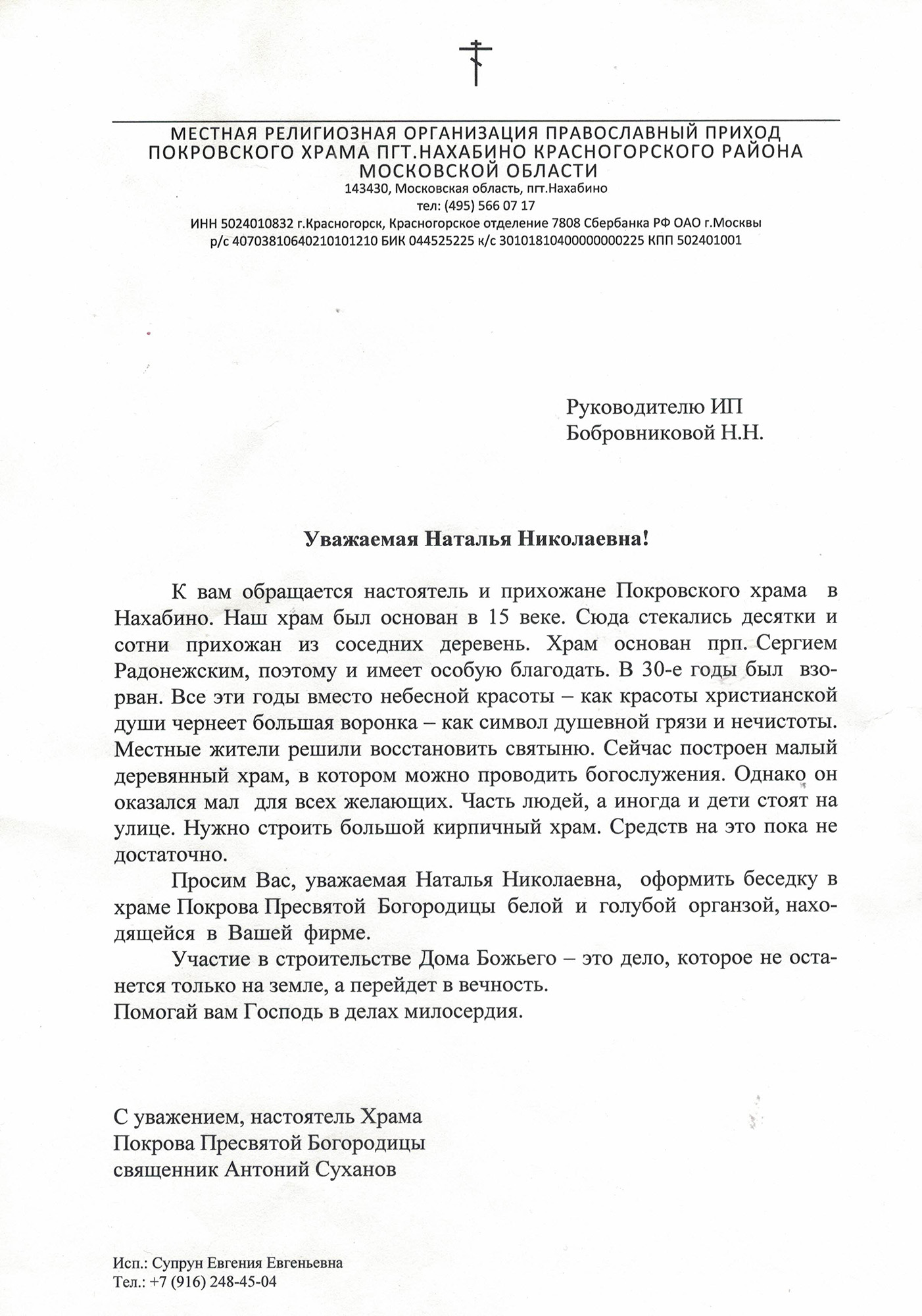 Благодарность Храм2.jpg